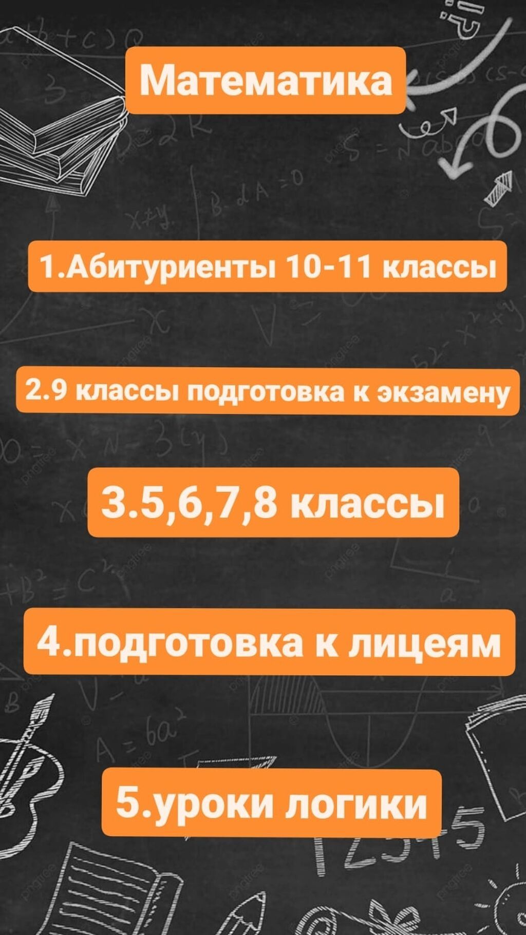 Repetitor, Riyaziyyat, Azərbaycan dili, Abituriyent hazırlığı