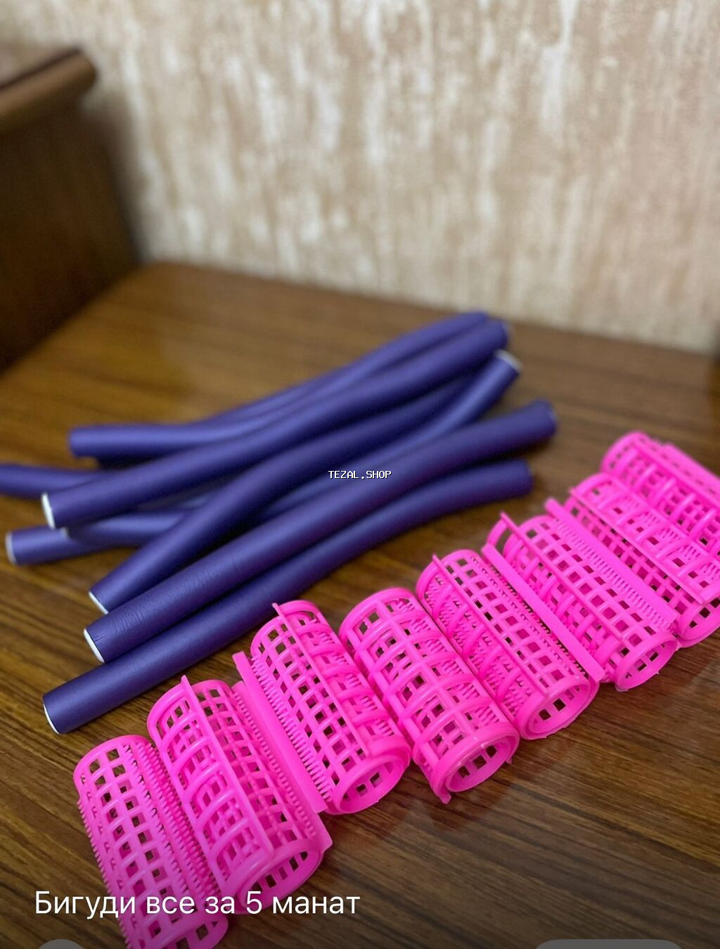 Новые бигуди все за 5 манат
