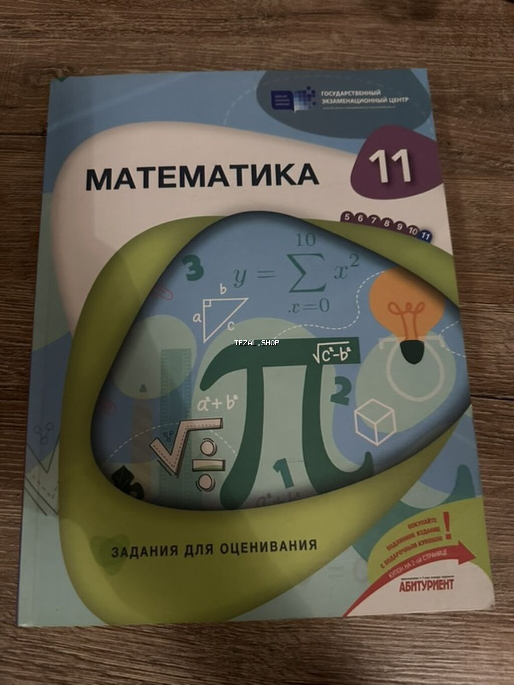 Məhsul: “Matematika 11” – qiymətləndirmə tapşırıqları üzrə vəsait