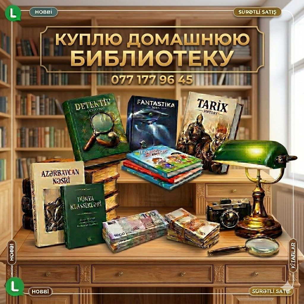 📚 ПОКУПКА СТАРЫХ КНИГ — ОТ 100 ШТУК 📚 Если у вас есть художественные