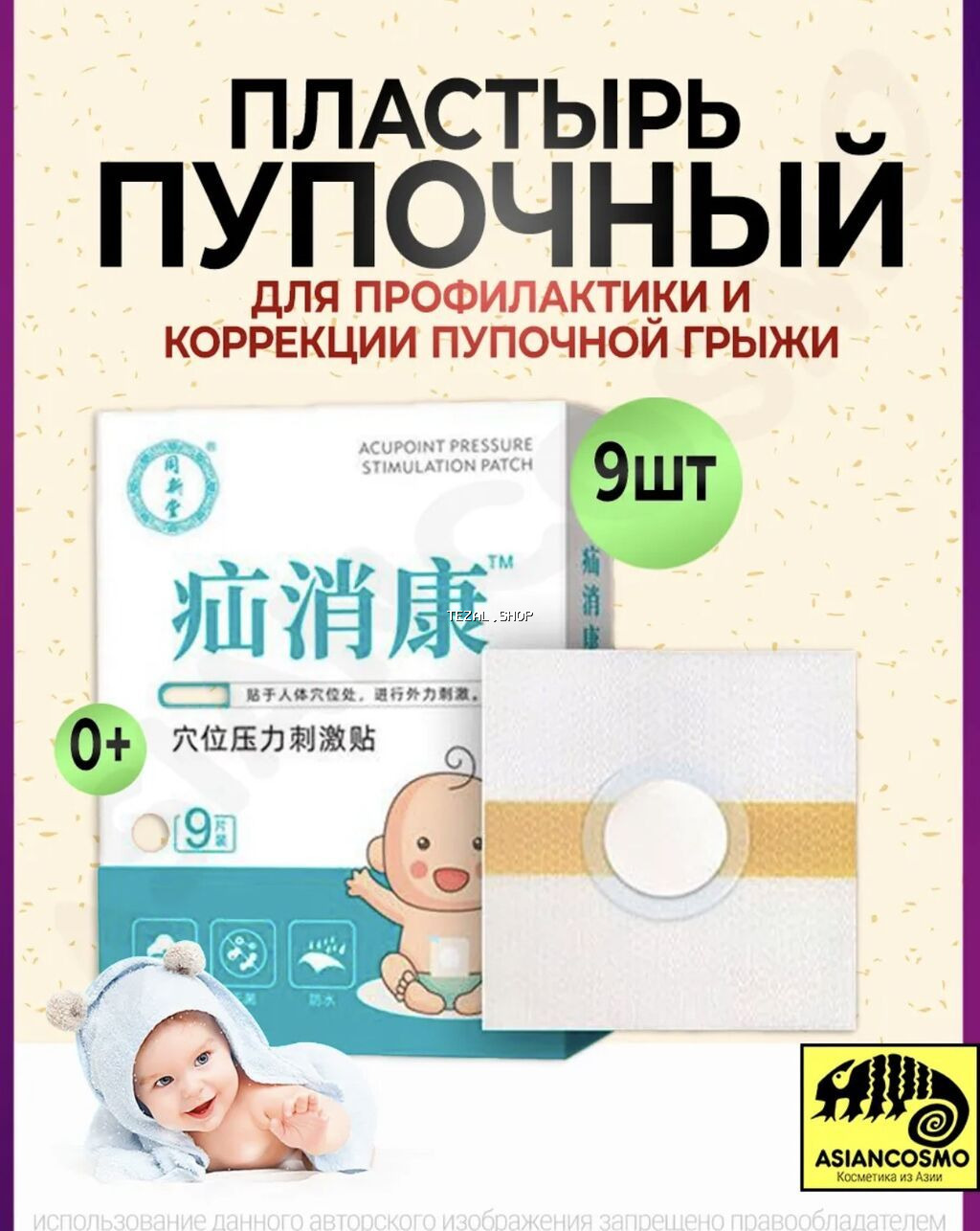 Uşaq üçün göbək yırtığına qarşı yapışqan plastır dəsti Məhsul: Baby