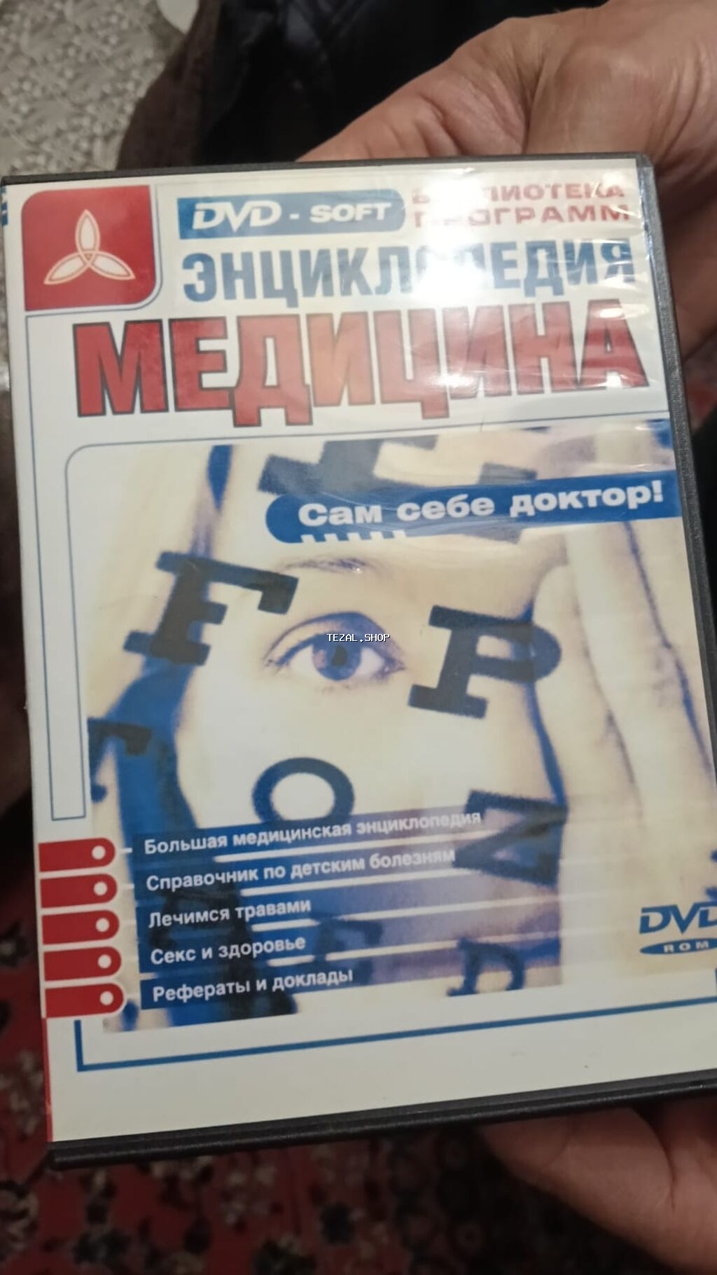 DVD-ROM: “Ensklopediyə: Tibb” (rus dilində) Məhsulun təsviri: -