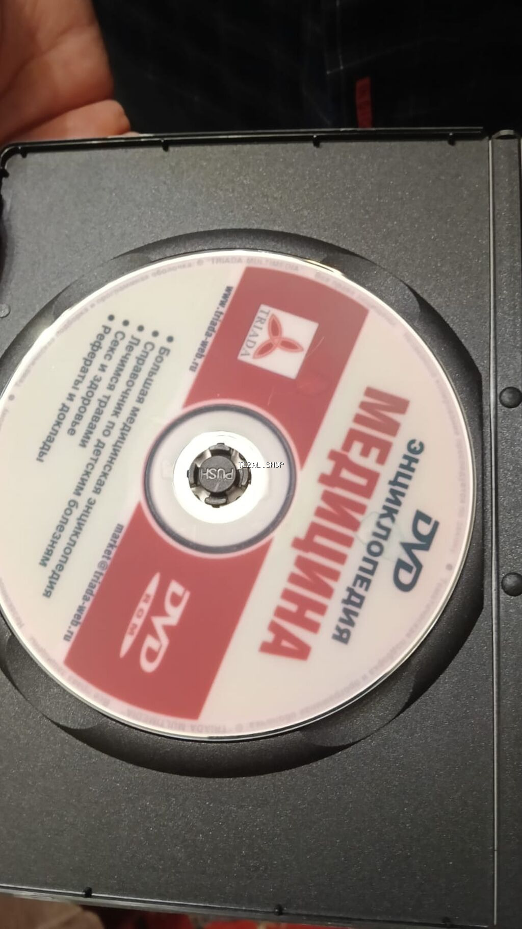 DVD-ROM: “Ensklopediyə: Tibb” (rus dilində) Məhsulun təsviri: - - şəkil 3