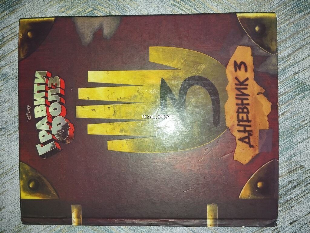 Məhsul: Gravity Falls – Gündəlik 3 (rus dilində) Xüsusiyyətlər: -