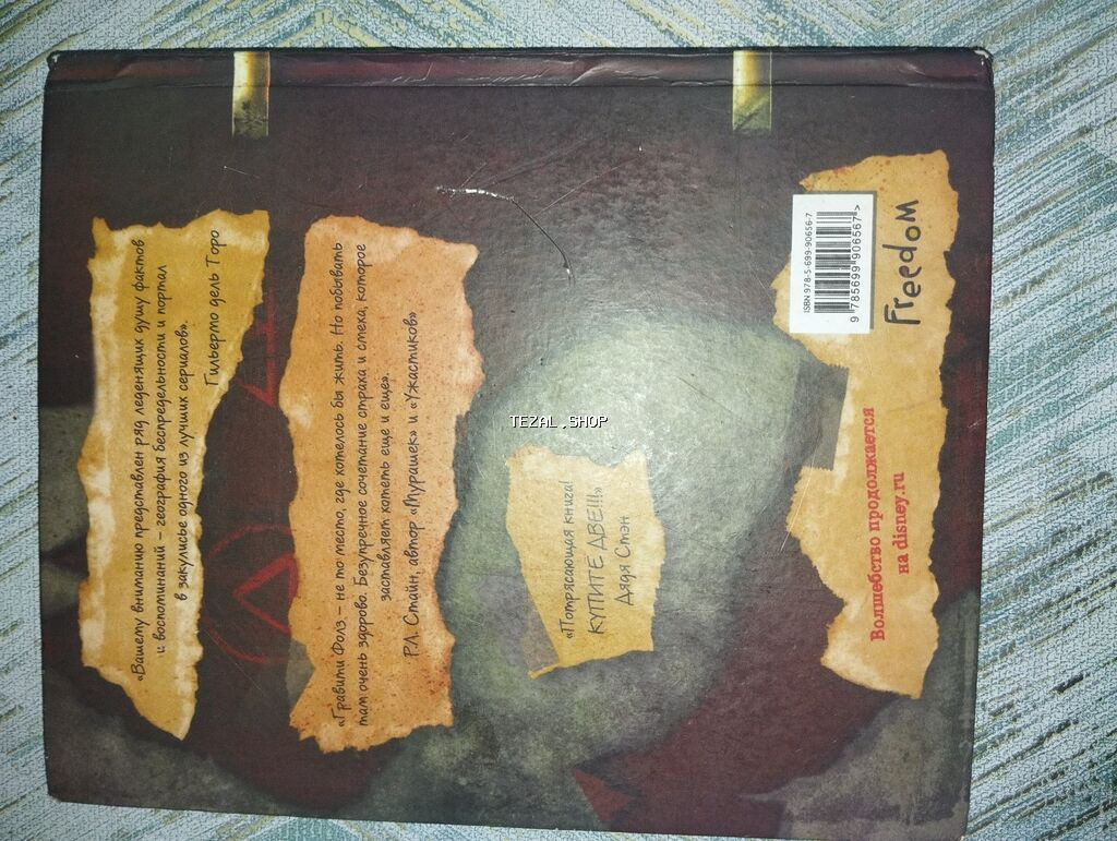 Məhsul: Gravity Falls – Gündəlik 3 (rus dilində) Xüsusiyyətlər: - - şəkil 3