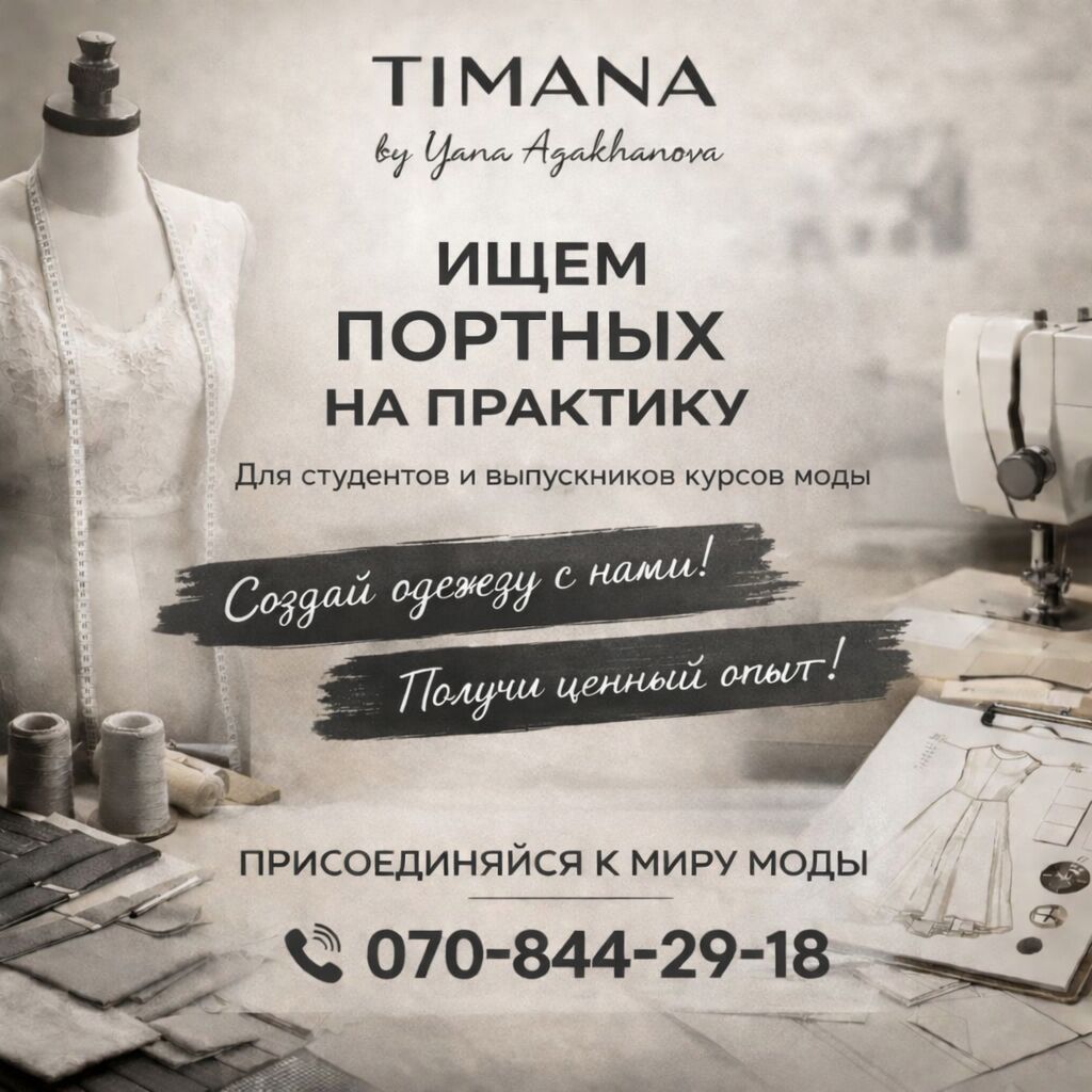 Dərzi tələb olunur, Təcrübəsiz, Dəyişən qrafik