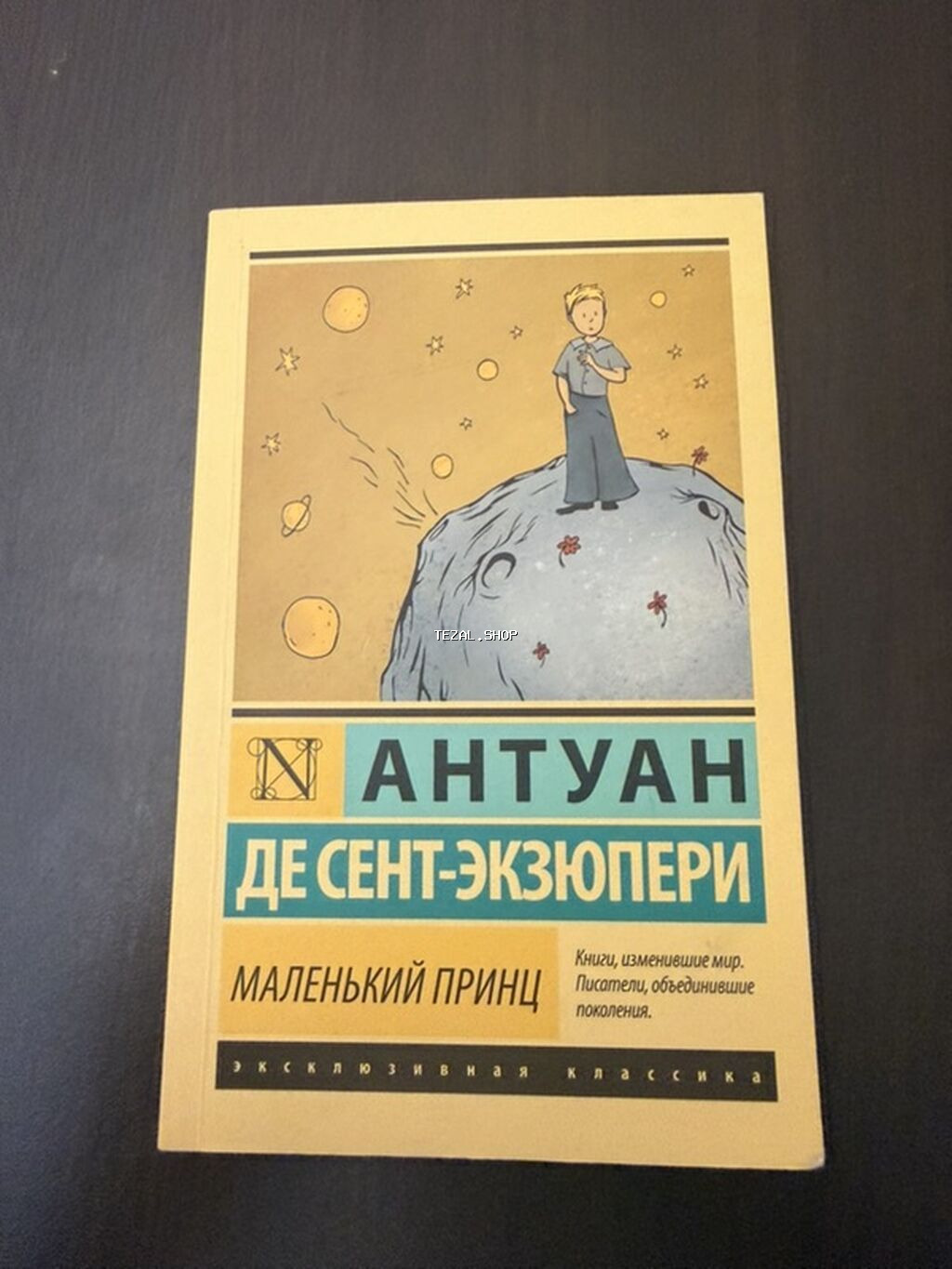 Маленький принц(не использовано)