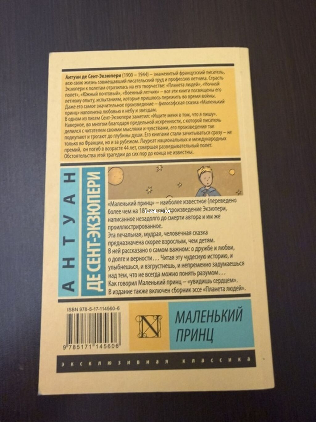 Маленький принц(не использовано) - şəkil 2