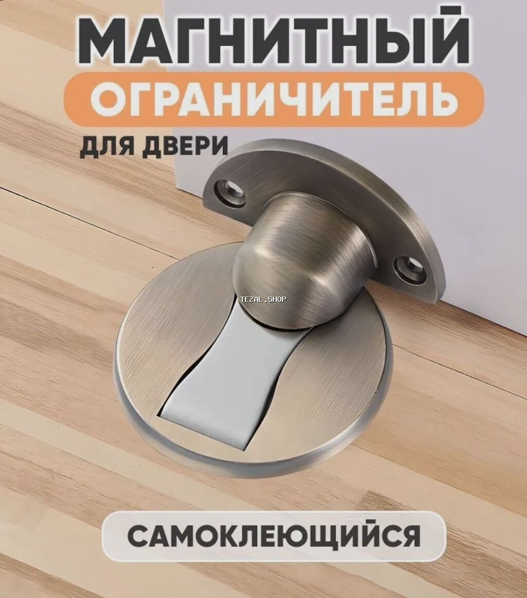 Стоппер для двери. Материал-сталь