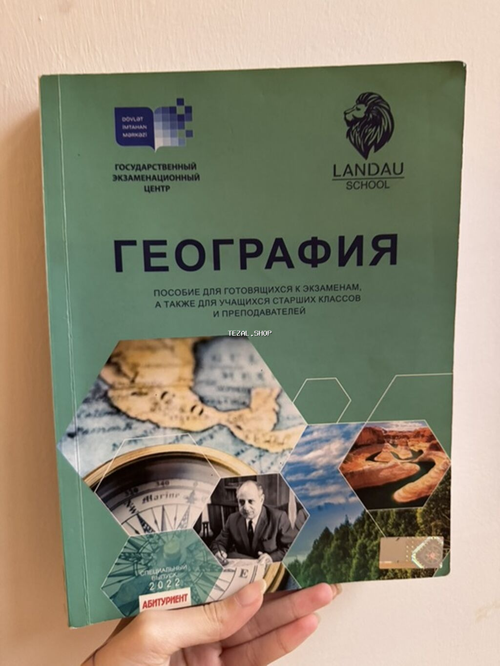 Гэц. Пособие Для готовящихся к экзаменам по Географии издательство