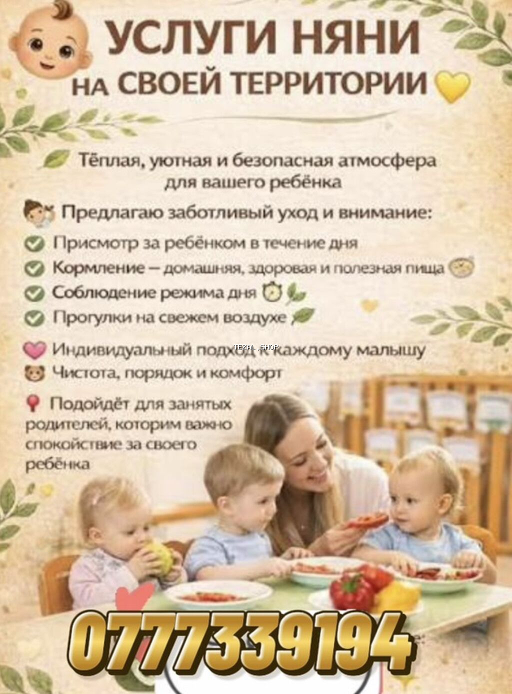 Дорогие родители! Все подробности по телефону! Помогу как в ежедневном