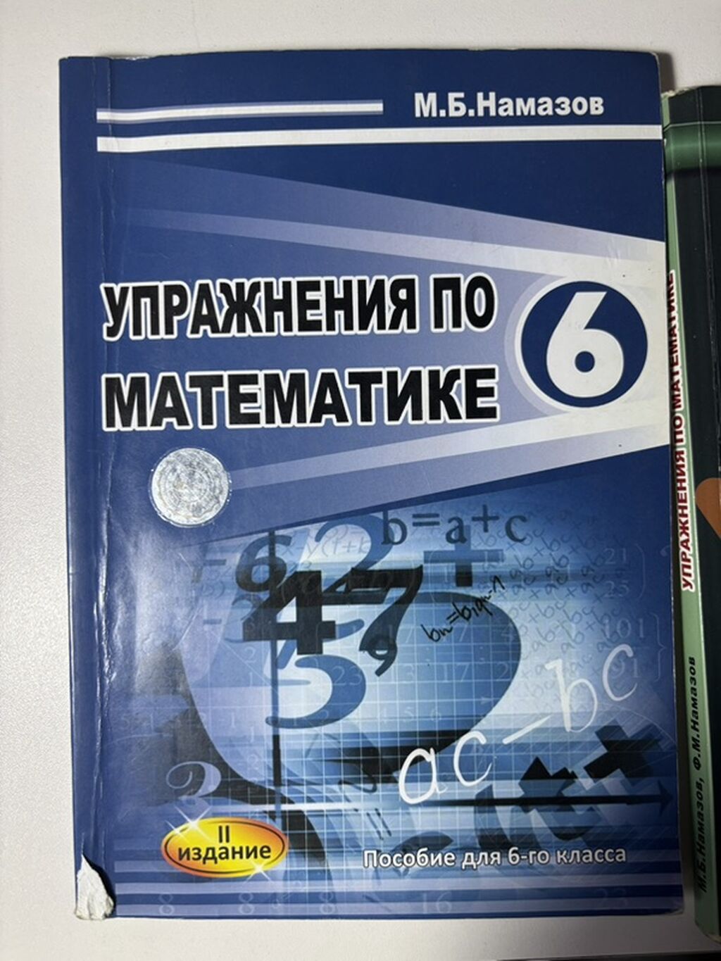 Məhsul: “Упражнения по математике. Пособие для 6-го класса” – 6-cı