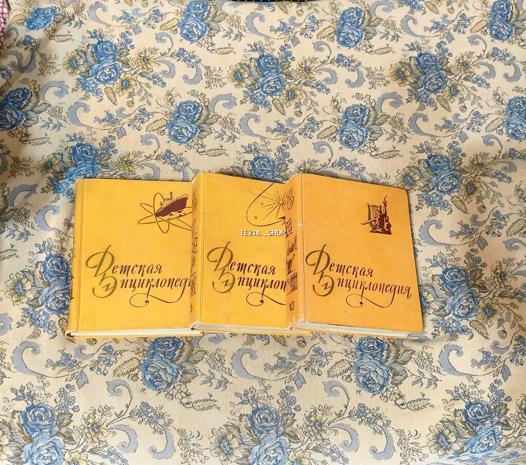 Детская инциклопедия 10 томов в нормальном состоянии