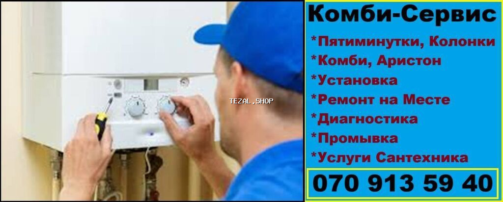 Комби Ремонт Сервис. Установка. Диагостика. Ремонт на Месте. Наличие