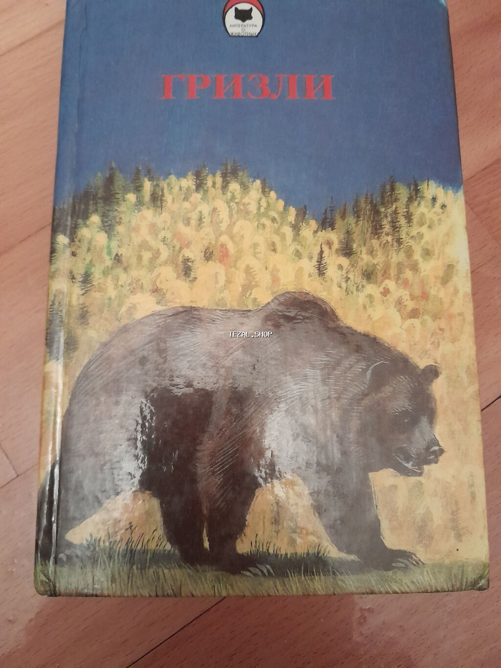 Книги о животных . Чтобы посмотреть все мои обьявления,нажмите на имя