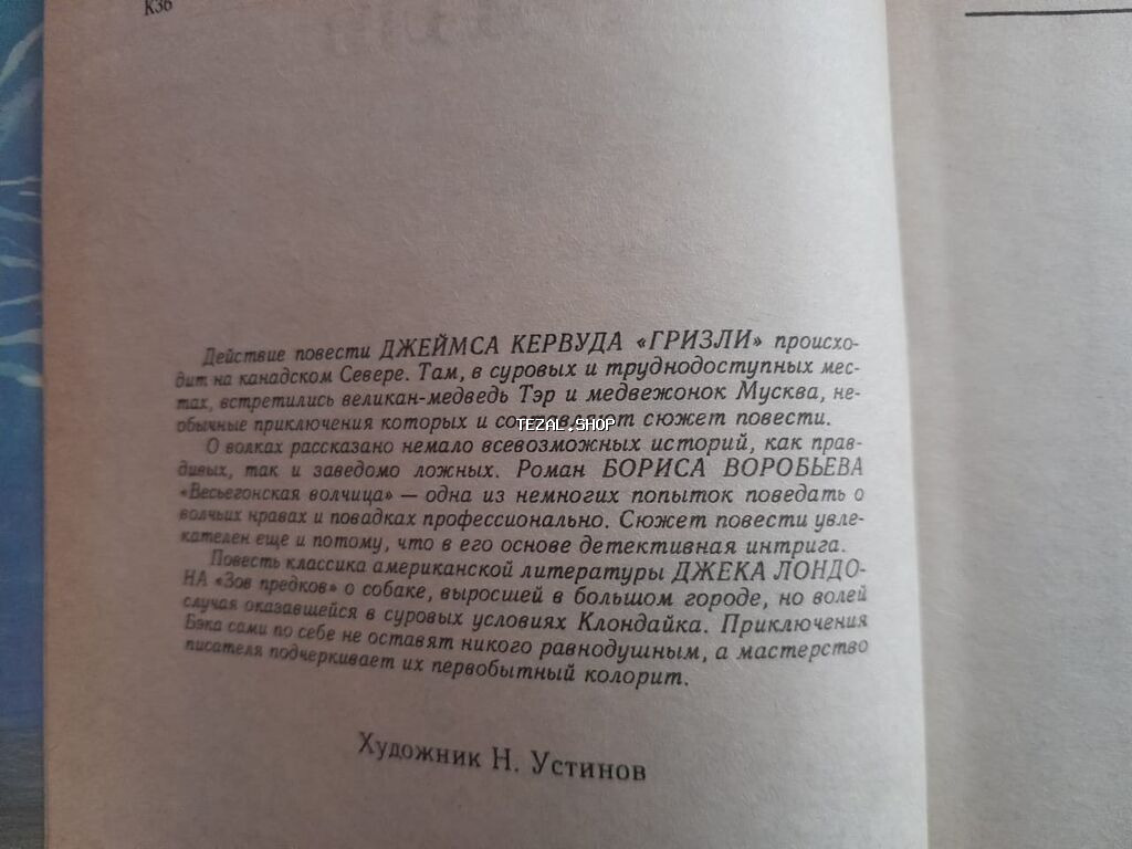 Книги о животных . Чтобы посмотреть все мои обьявления,нажмите на имя - şəkil 3