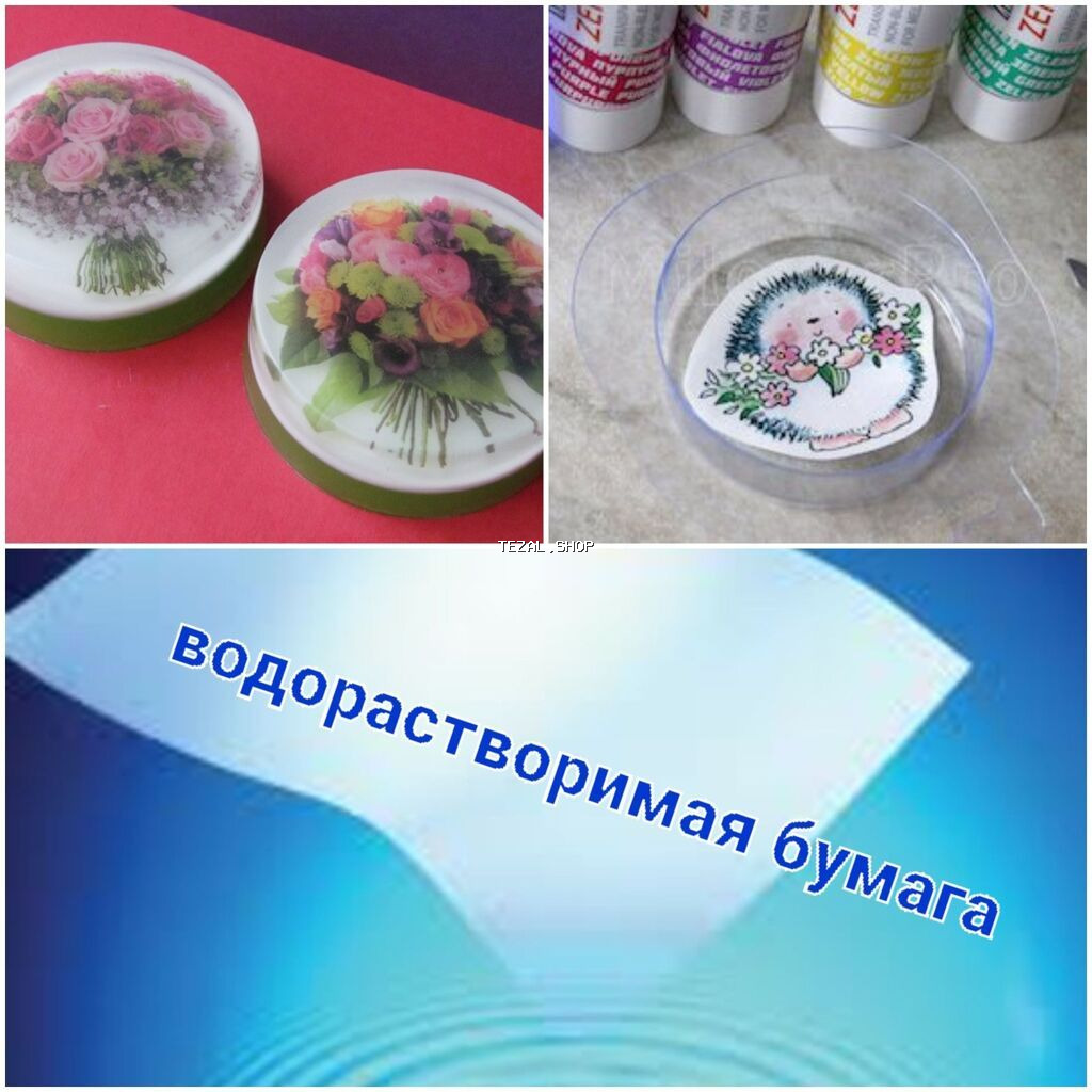 Мыльная основа
красители
отдушки
формы
водорастворимая бумага