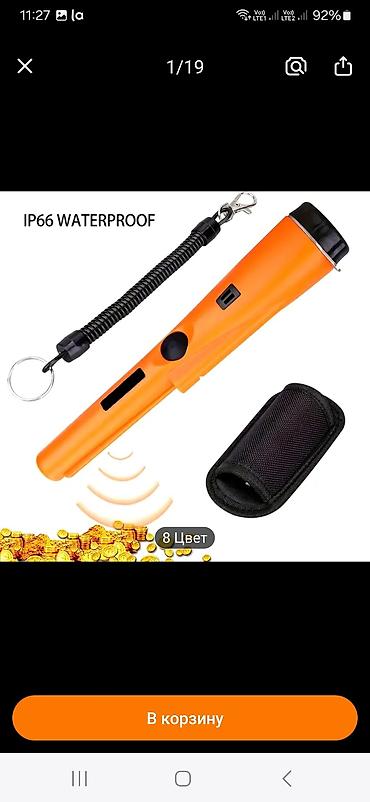 Пинпоинтр - şəkil 3