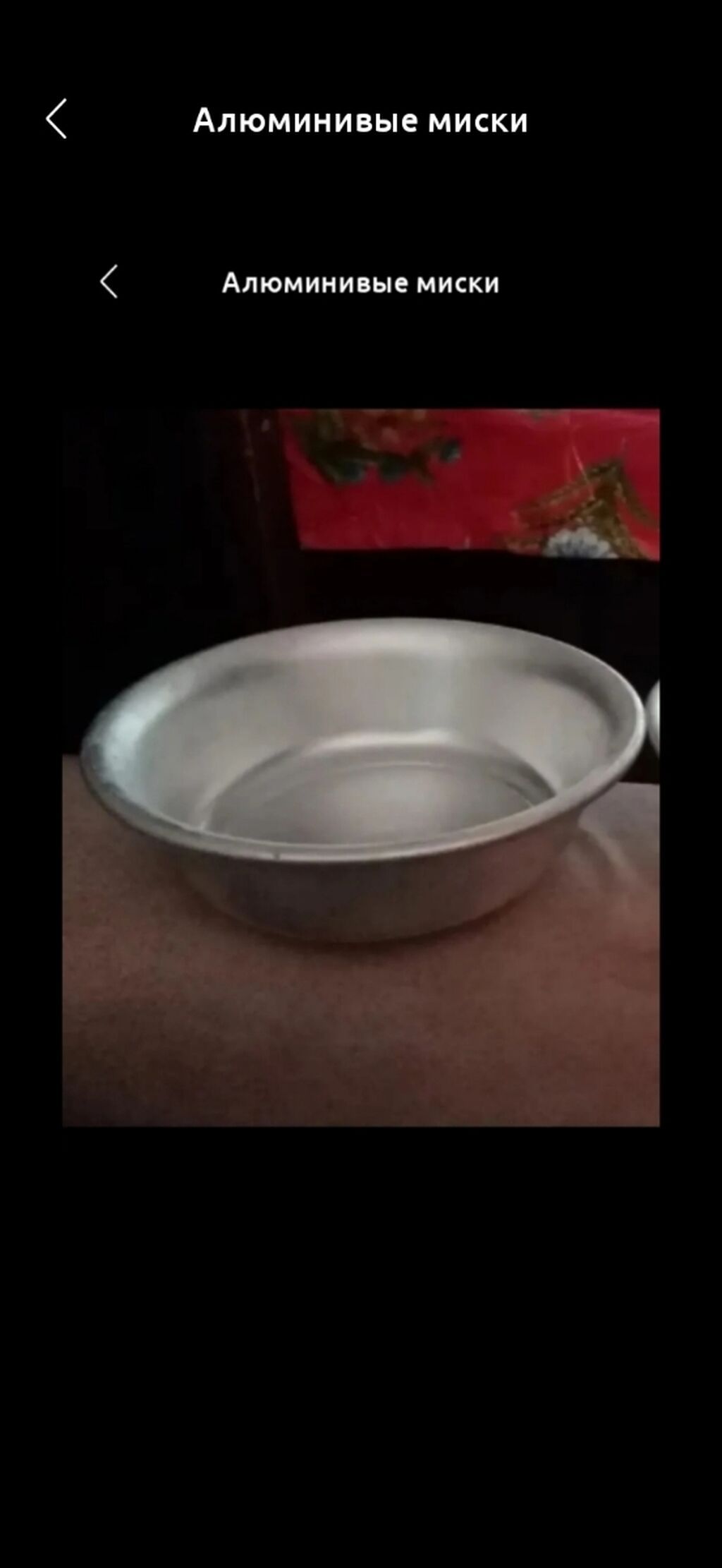 Новая алюминивая миска 25 см