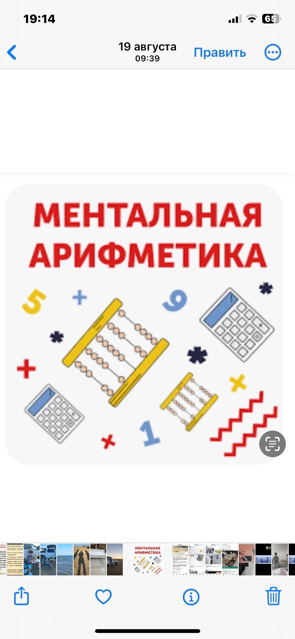 Mental arifmetika. Inkisaf edici mental arifmetika, tez hesablama