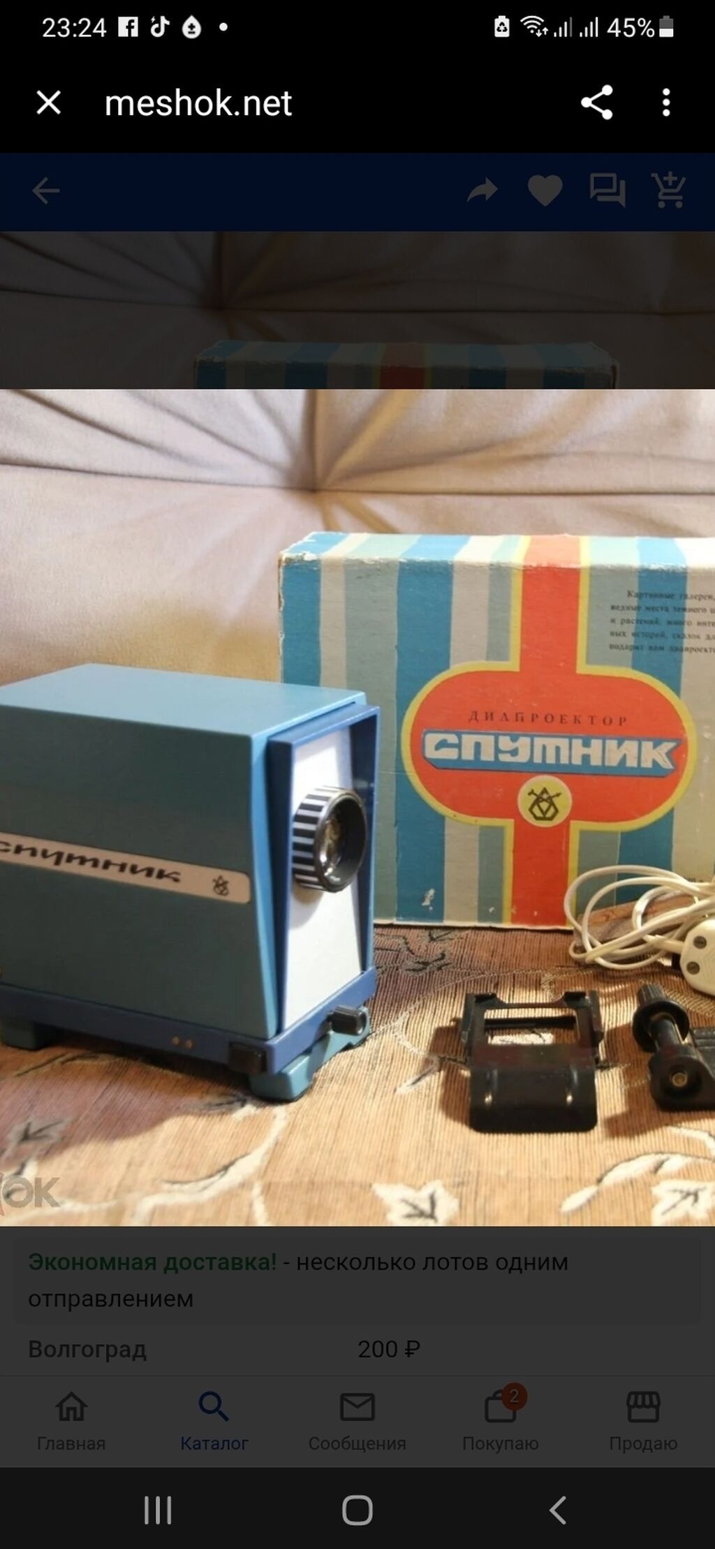 Дипроэктор"Спутник"СССР. 70-80 годы прошлого столетия. Новый.В