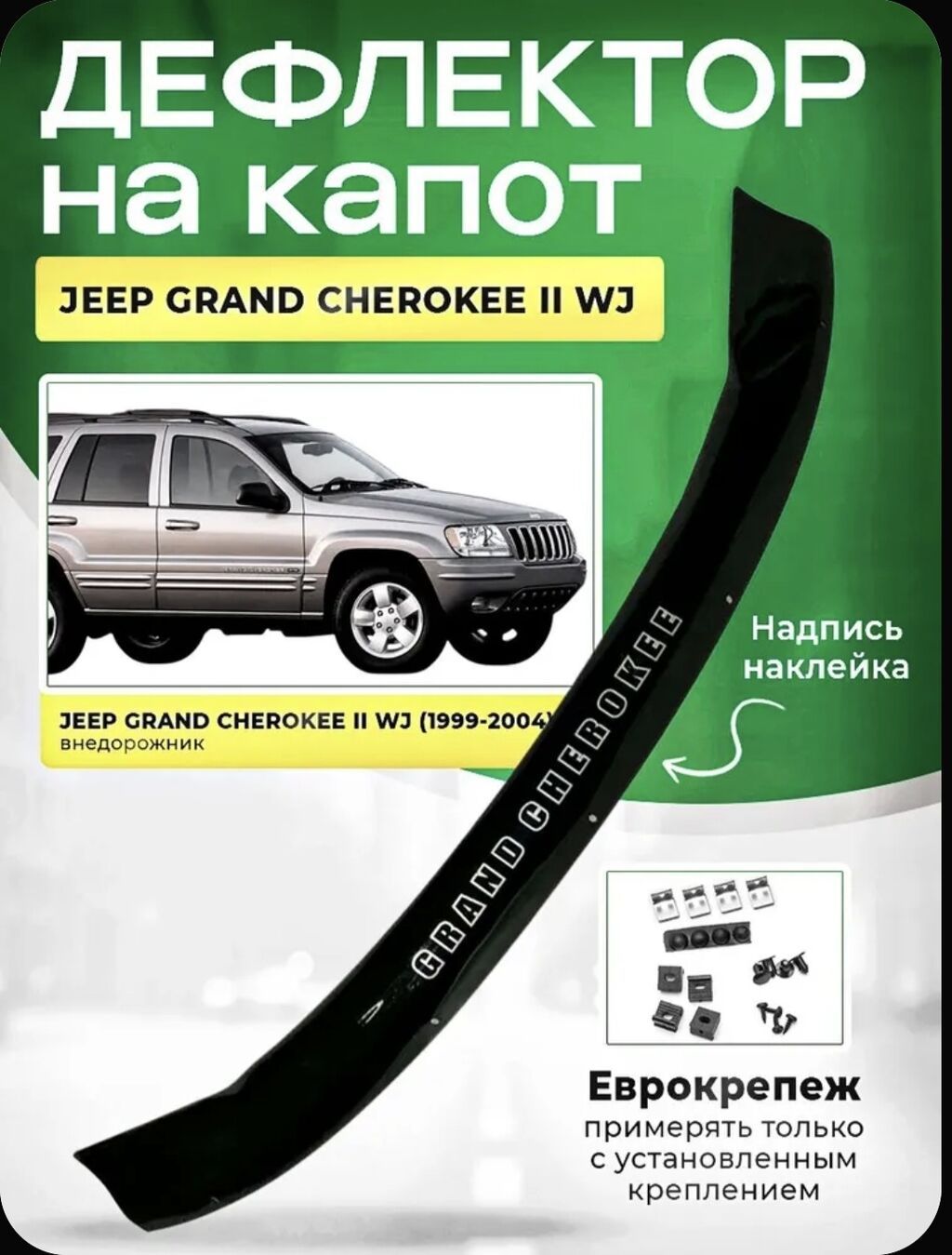 Jeep Grand 2002 il, Analoq, Rusiya, Yeni