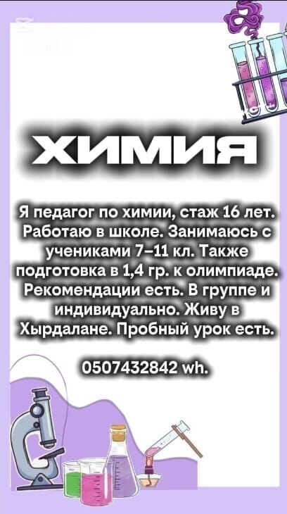 Repetitor, Kimya, Rus dili, İmtahanlara hazırlıq