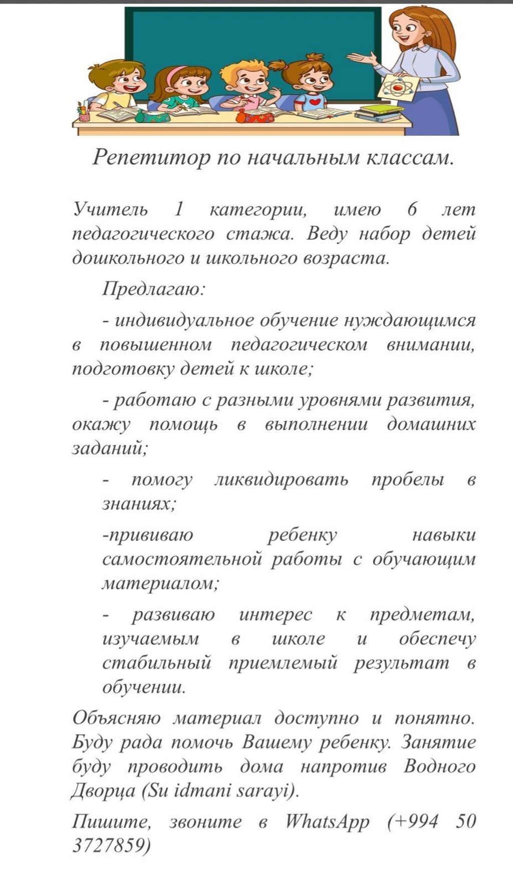 Repetitor, Rus dili, İmtahanlara hazırlıq