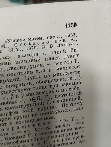 Məhsul: “Математическая энциклопедия” – rus dilində “Riyaziyyat - şəkil 3