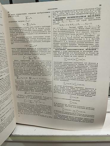 Məhsul: “Математическая энциклопедия” – rus dilində “Riyaziyyat - şəkil 4