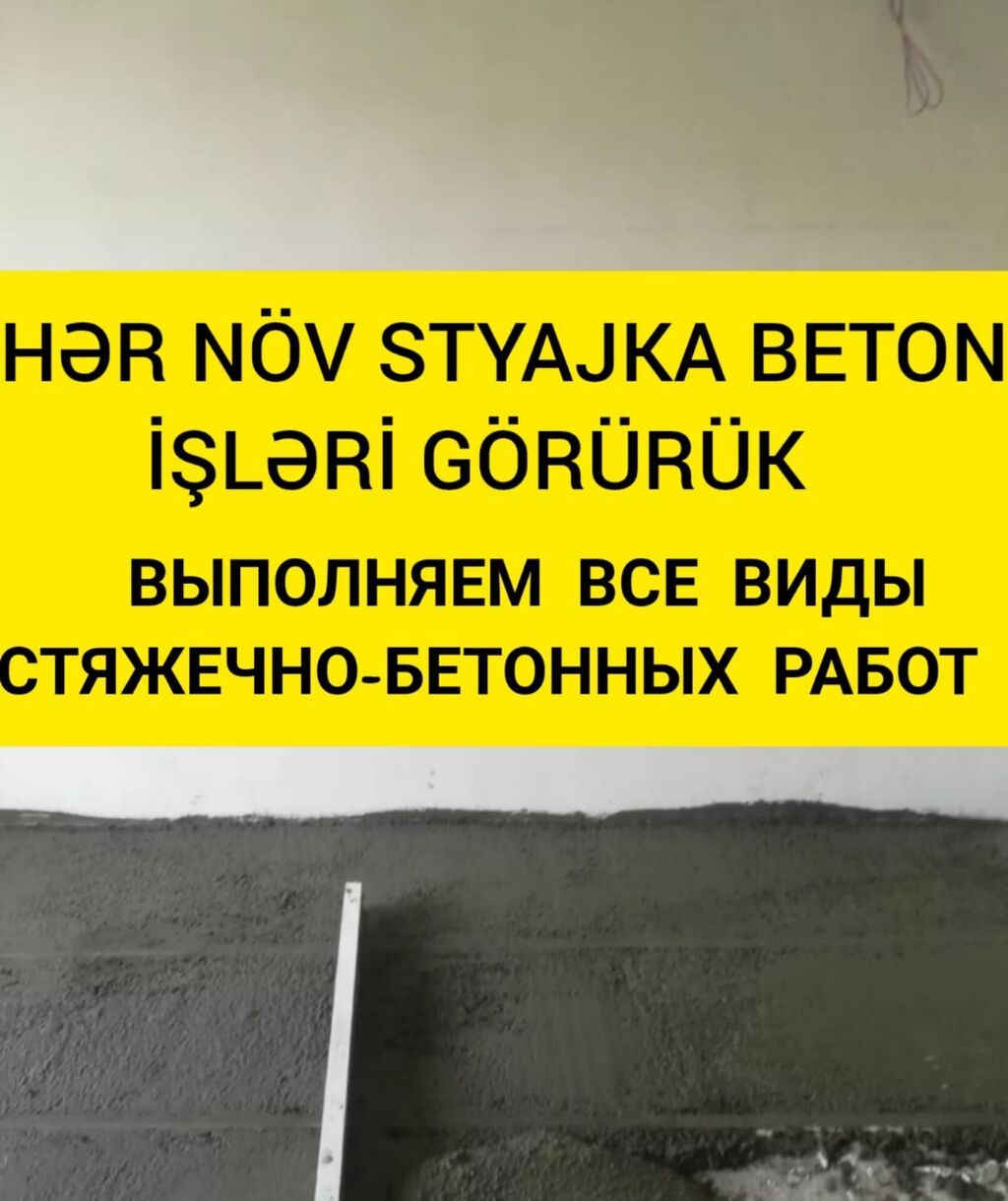 Beton, monolit ustası, 5 ildən artıq təcrübə, Tam iş günü